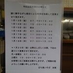 加賀 - 2023年新年のイレギュラー営業案内。