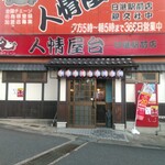 Yakitori Nishimura - 