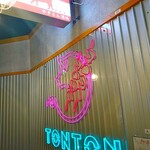 炭焼 やきとん酒場 TONTON - 