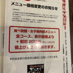 焼肉食べ放題 ぷるぷるホルモン - 価格改正でお値段がプラスされます。