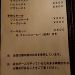 西洋乞食 - メニュー。