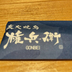 Sumibi Yakitori Gombei - 