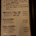 西洋乞食 - メニュー。