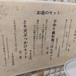 たけうちうどん店 - お昼のメニュー