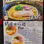 らぁ麺 かりん - 