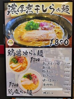 らぁ麺 かりん - 