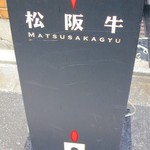 Matsusakagyuuwattsu - 