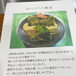 そば くら富 - メニュー　今週木曜日からスタートする新メニュー、大和芋並みの粘りある長芋とろろは無くなり次第売り切れ御免、今月いっぱいはあるかな？