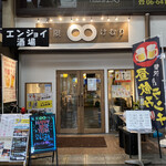 無限∞けむり - 