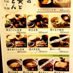 銀座 木屋 - 朝ごはんメニュー。