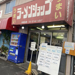 ラーメンショップ 大師店 - 