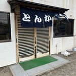 とんかつ あき - 