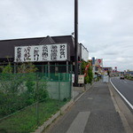 魚料理専門店 わかせい - 