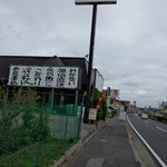 魚料理専門店 わかせい - 