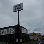 魚料理専門店 わかせい - 