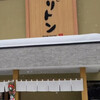 回転寿し トリトン 豊平店