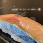 登喜和鮨 - 佐渡島のサバ