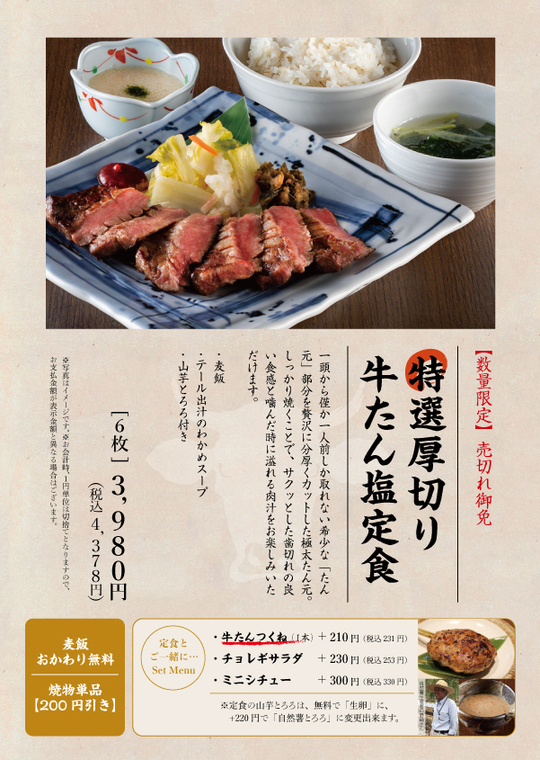 メニュー写真 : 牛たん酒場 たん之助 COMORE四谷店 - 四ツ谷/牛