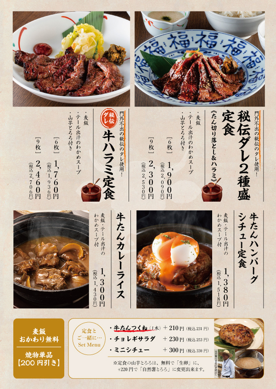 たんのすけ　ページ 牛たん たん之助｜牛たん専門店