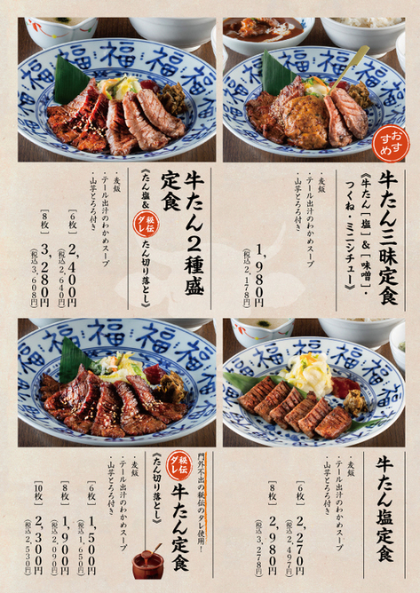 たんのすけ　ページ 牛たん たん之助｜牛たん専門店