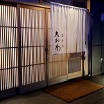 馬車道 大かわ - 