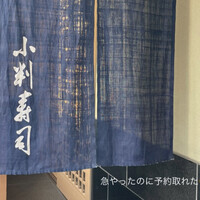 小判寿司 棚倉 - 