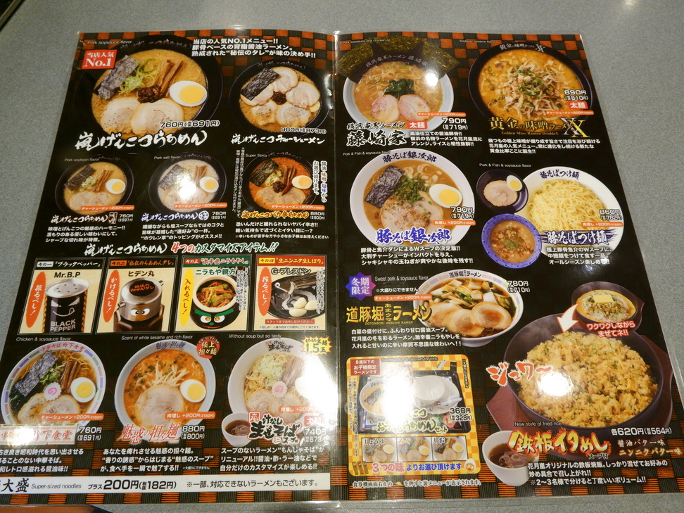 メニュー写真 : らあめん花月嵐 瀬谷南口店 - 瀬谷/ラーメン | 食べログ