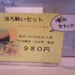 竹とんぼ - 平日限定