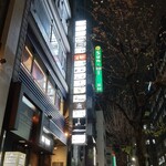 Tatsu Ginza Koryouri Tatsu - 