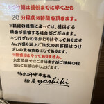 鴨出汁中華蕎麦 麺屋yoshiki - 