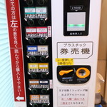 ラーメン二郎 - 券売機