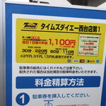 ラーメン二郎 - 周辺のコインパーキングの例