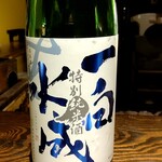 さけ富 - 一白水成