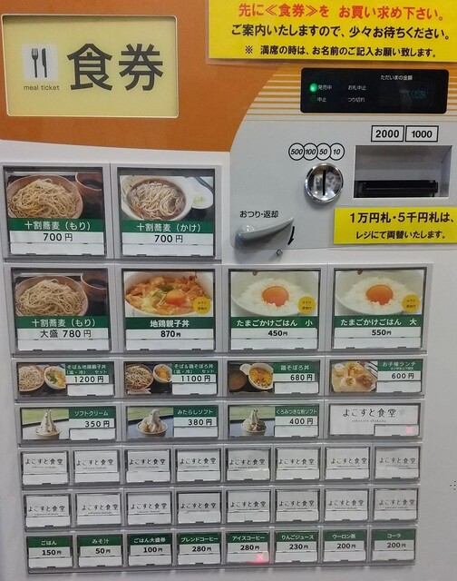 メニュー写真 : よこすと食堂 （【旧店名】たまご館） - 白老/親子丼 | 食べログ