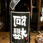 さけ富 - 裏阿櫻