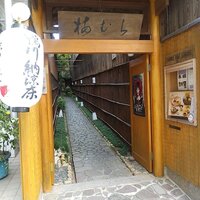 梅むら  - 