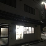 天ぷら店幹 - 