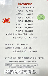 h Ryokan Gotou - menu 2023年1月