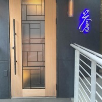 蒼 - 