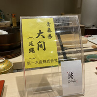 博多 鮨 まつもと - 