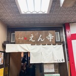 Tsukemen Enji - 店前