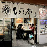 中華そば ひらこ屋 東京ラーメンストリート店 - 