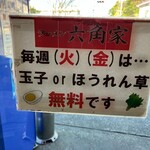 ラーメン六角家 - 