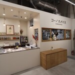 コーノスパイス - 