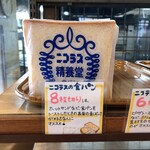 Nikorasu Seiyoudou - パンの包みかわいいです。