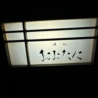 おおたに - 