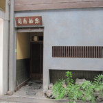 弥助 - 山之口商店街側