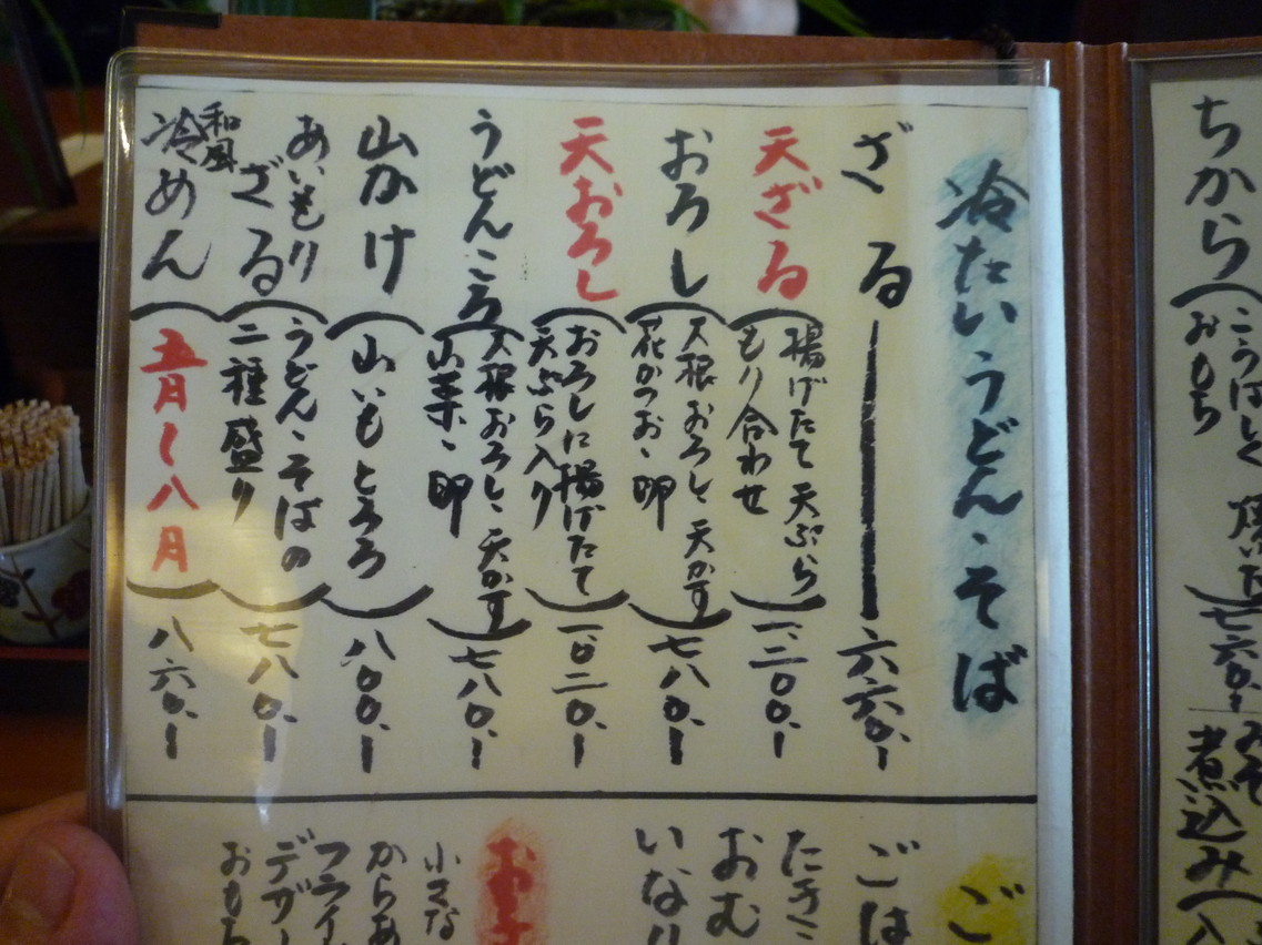 冨士吉 伊川谷店[うどん・そば/兵庫県神戸西区/0789760033]のおすすめ料理情報 ヒトサラ