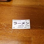 Maru Boshi Ramen - 食券