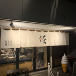Pafe Kohi Sake Satou - 暖簾がオシャレ